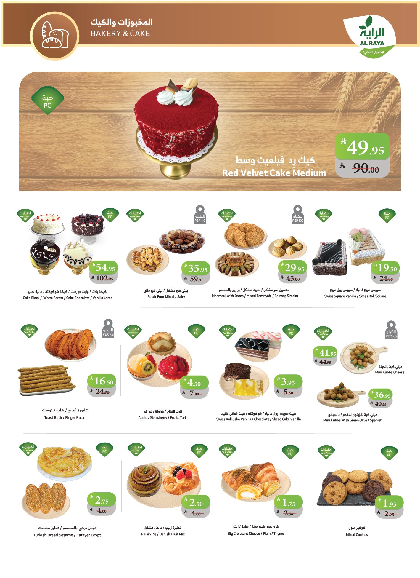 alraya offers from 29oct to 1oct 2025 عروض الراية من 29 أكتوبر حتى 1 أكتوبر 2025 صفحة رقم 9